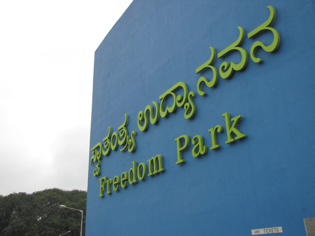 Freedom Park,Attractions, Bengaluru